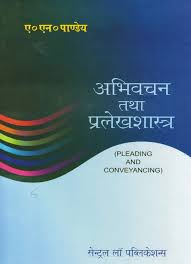 Abhivachan Tatha Pralekh Shastra / Pleading & Drafting (Hindi)